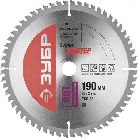 Диск пильный по алюминию ЗУБР 190х20 мм 60T 36916-190-20-60