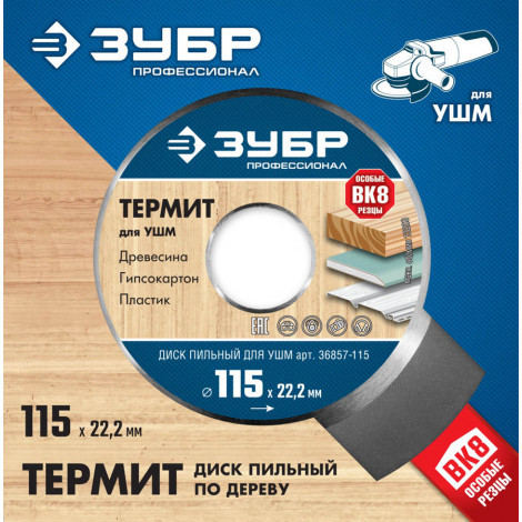Отрезной диск для УШМ ЗУБР 115х22.2мм 3Т 36857-115