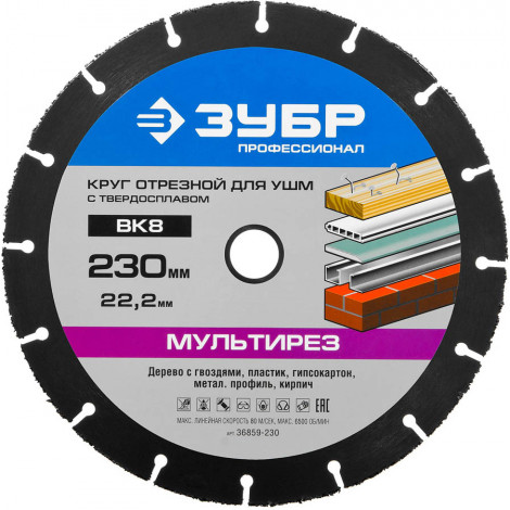 Отрезной диск для УШМ ЗУБР 230х22.2 мм 36859-230 Профессионал