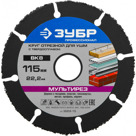Отрезной диск для болгарки ЗУБР 115х22.2 мм 36859-115 Профессионал