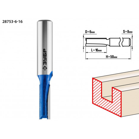 Фреза пазовая прямая ЗУБР D=6 мм 28753-6-16