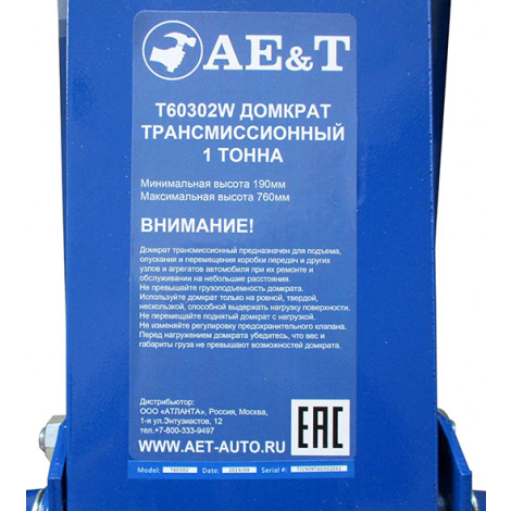 Трансмиссионный домкрат 1т AE&T T60302W